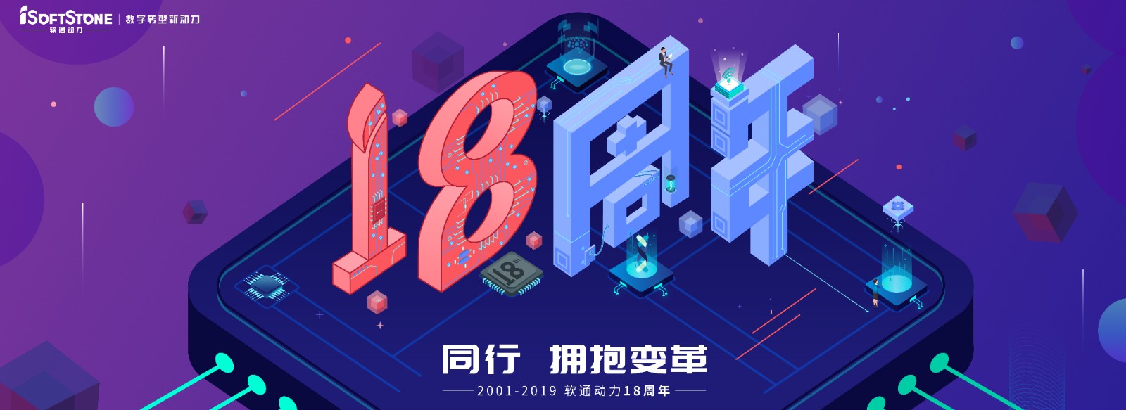 从0到18，，，，从最先到未来，，，，专注数字效劳