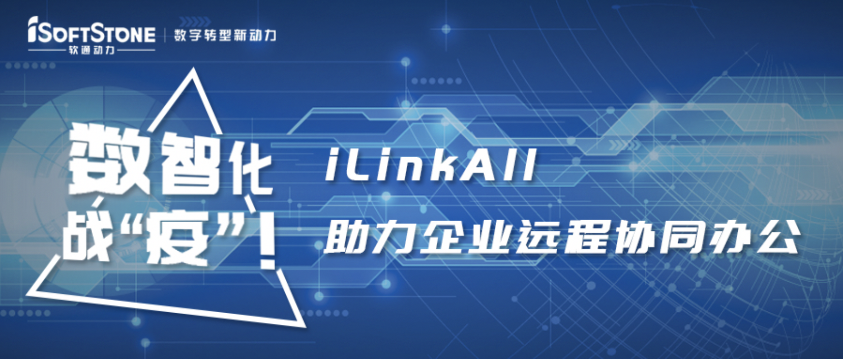 数智化战“疫”！GA黄金甲动力iLinkAll助力企业远程协同办公