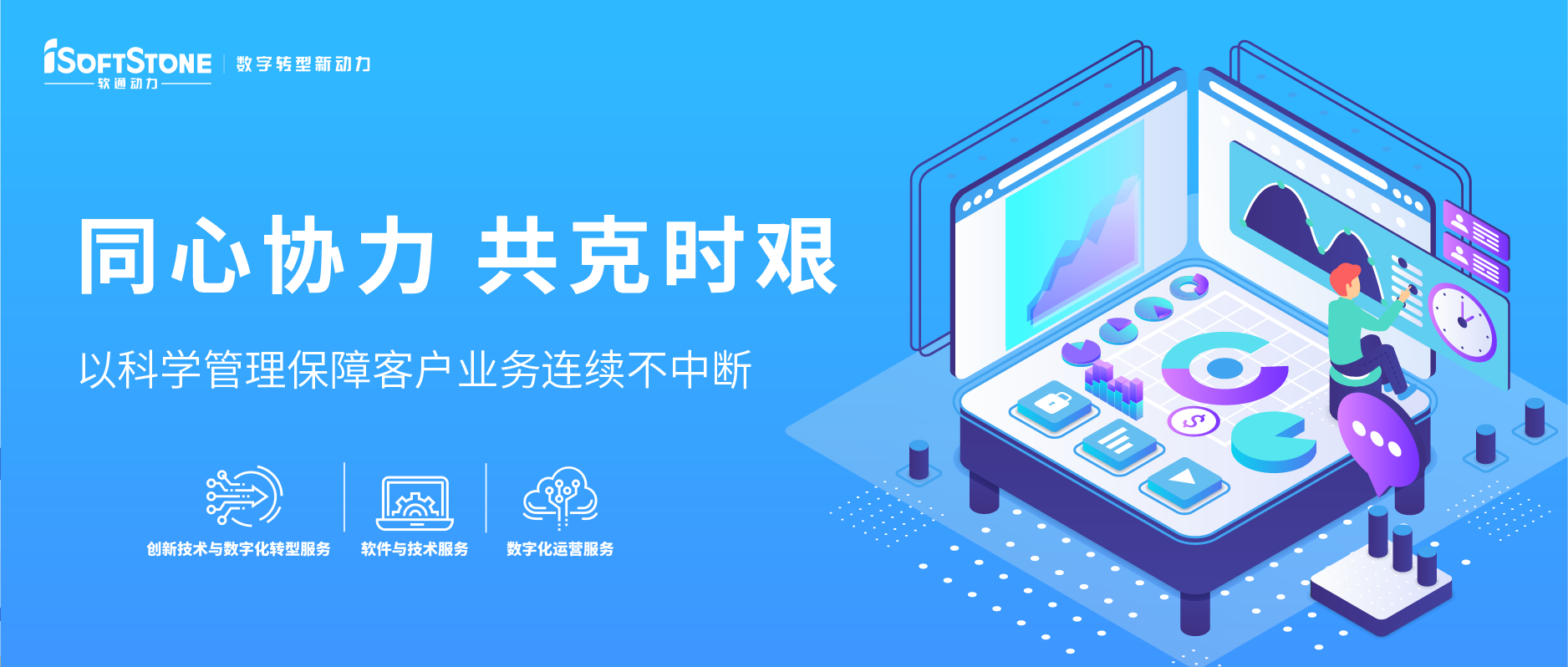 同心协力 共克时艰——以科学治理包管客户营业一连不中止