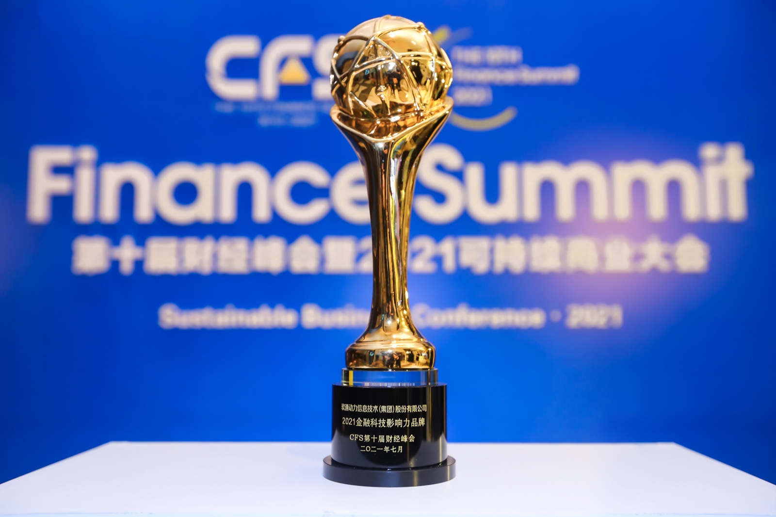 中国财经峰会丨GA黄金甲动力荣获“2021金融科技影响力品牌”奖