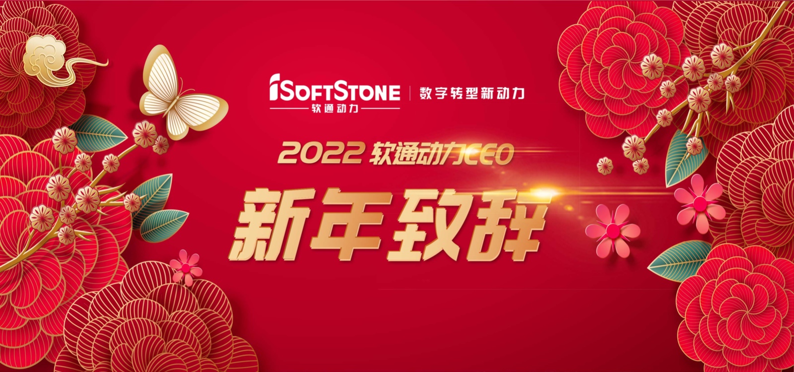 2022年GA黄金甲动力CEO新年致辞：踔厉高昂 行稳致远