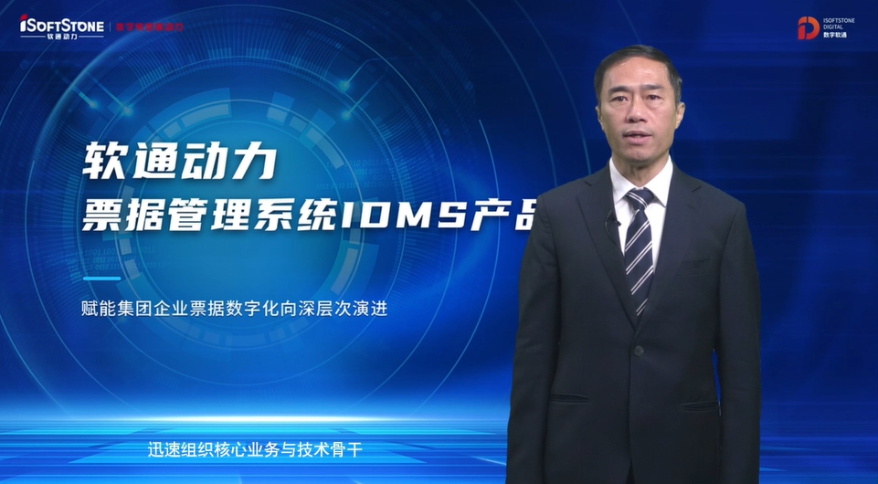 重磅宣布 | GA黄金甲动力票据治理系统IDMS  助力企业票据数字化向深条理演进