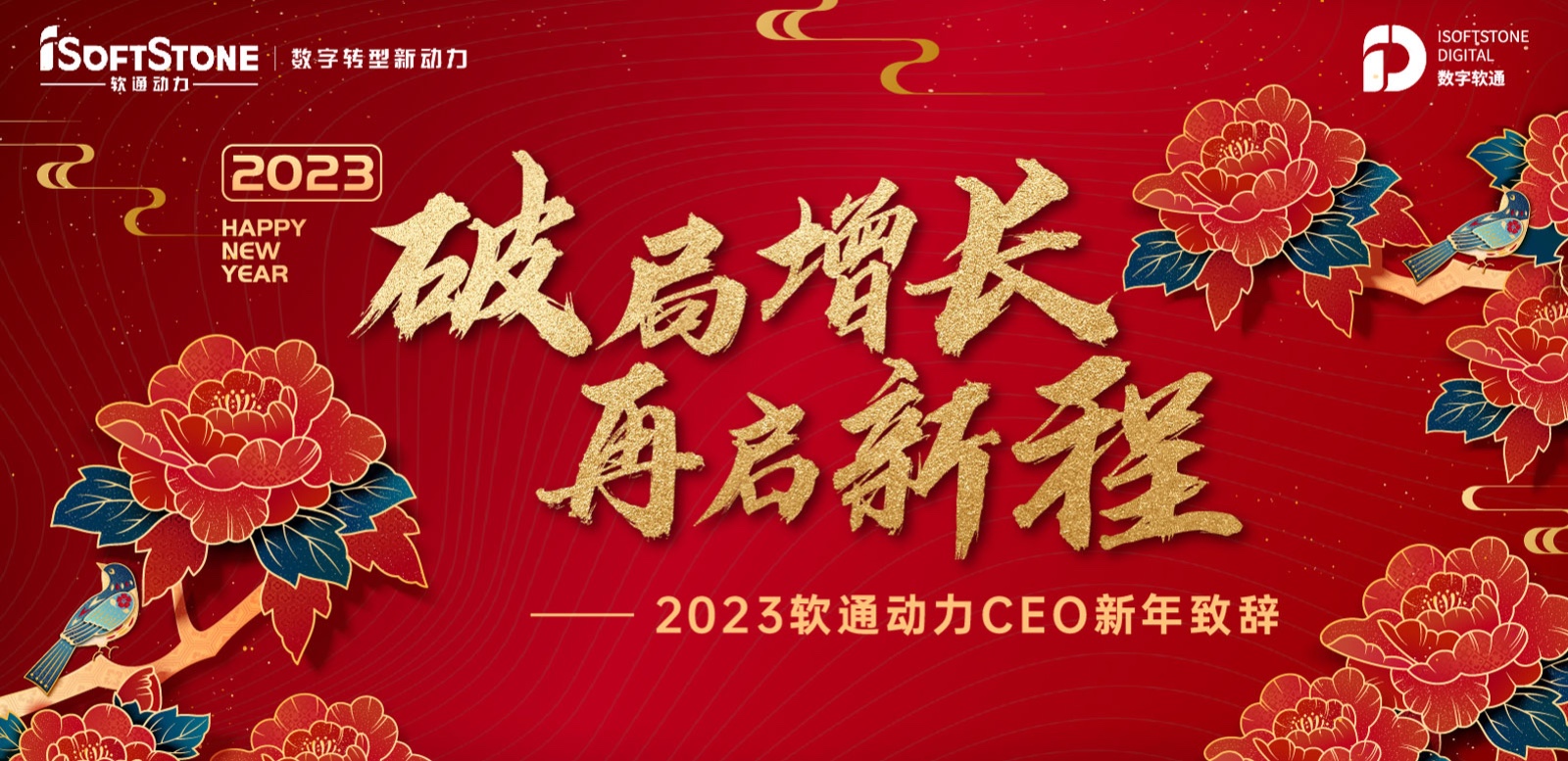 2023年GA黄金甲动力CEO新年致辞：破局增添 再启新程