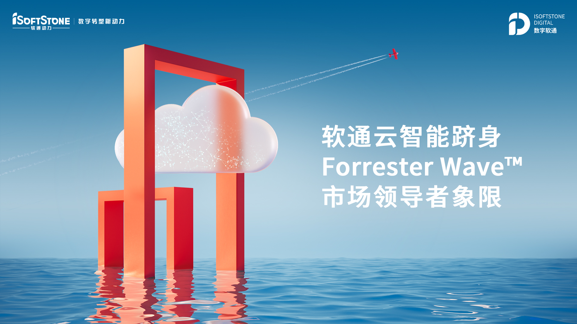 GA黄金甲云智能跻身Forrester Wave? 市场向导者象限