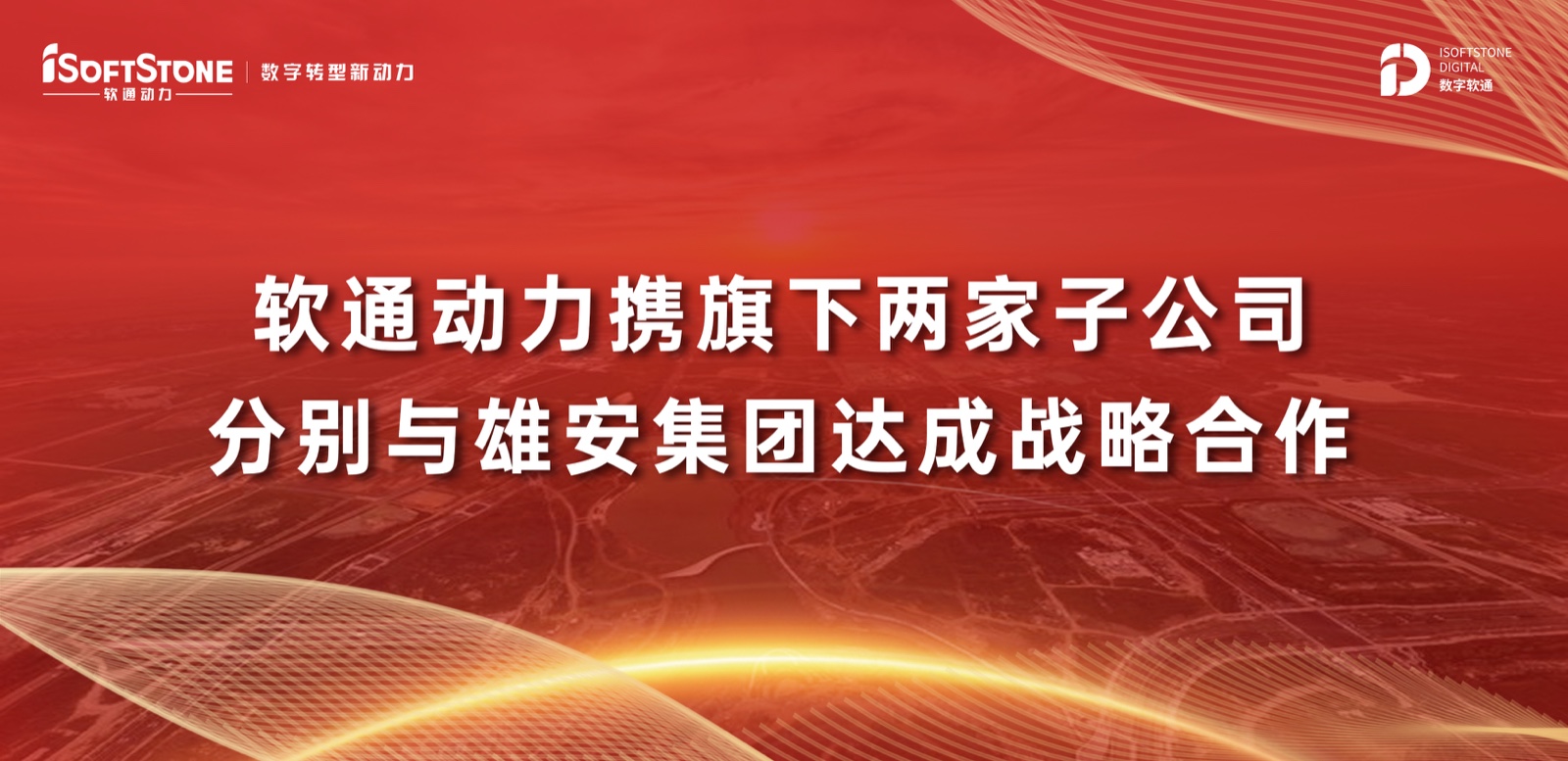 GA黄金甲动力携旗下两家子公司划分与雄安集团告竣战略相助