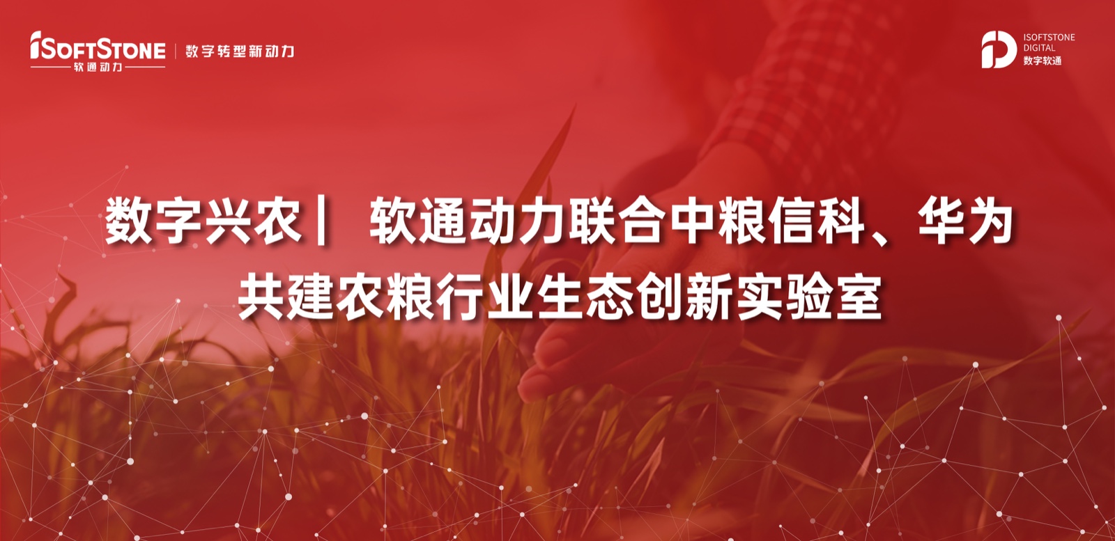 数字兴农 ▏GA黄金甲动力联合中粮信科、华为共建农粮行业生态立异实验室