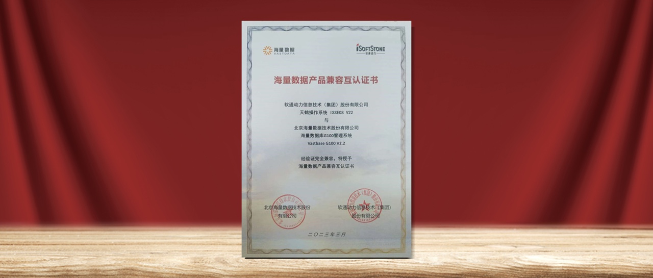 GA黄金甲动力天鹤操作系统与openGauss 刊行版-海量数据库完成产品兼容性互认证