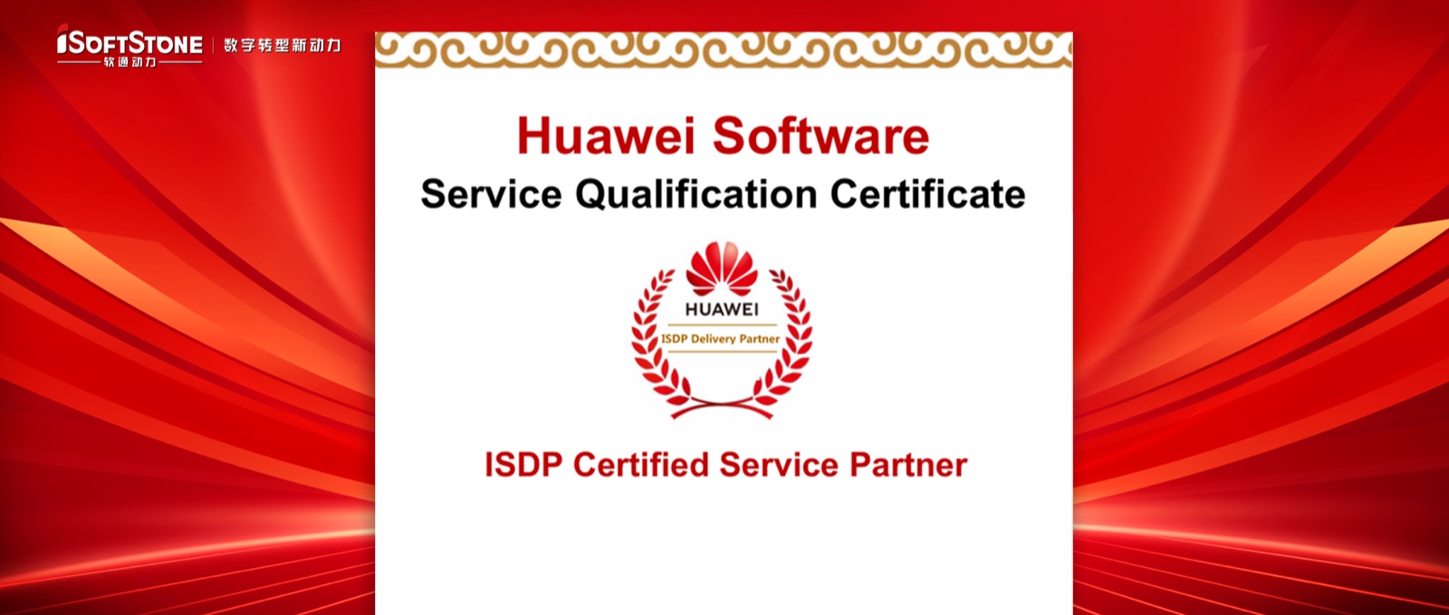 GA黄金甲动力成为华为ISDP首批战略相助同伴，，，，，，，，配合推进项目治理数字化转型