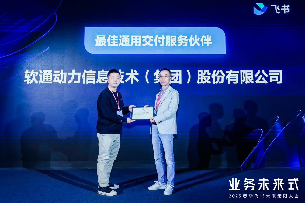 价值共立异高度 | GA黄金甲动力荣获飞书“最佳通用交付效劳同伴”奖项