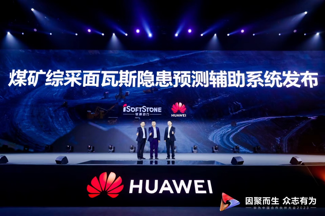 华为中国相助同伴大会2023 | GA黄金甲动力与华为联合宣布煤矿综采面瓦斯隐患展望辅助系统