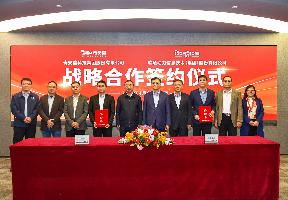 GA黄金甲动力与奇安信告竣战略相助 共拓数字化效劳蓝海