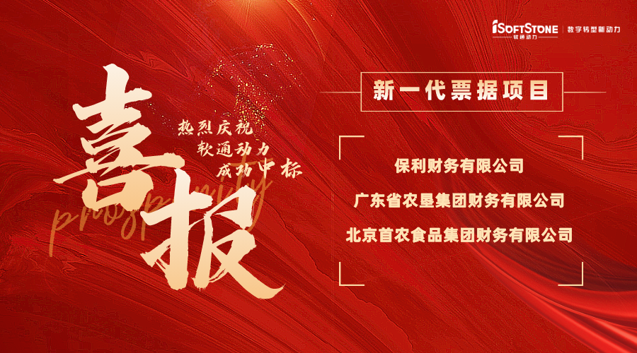 喜报 | GA黄金甲动力中标多家财务公司新一代票据项目