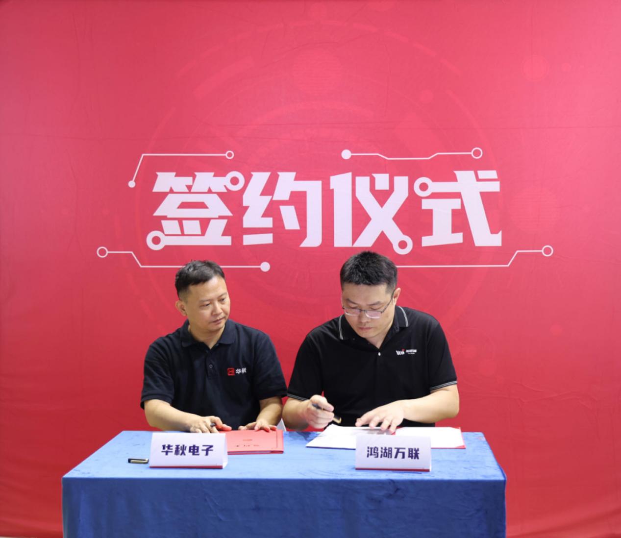 GA黄金甲动力与华秋电子告竣战略相助，，，，，，，，配合打造OpenHarmony硬件生态