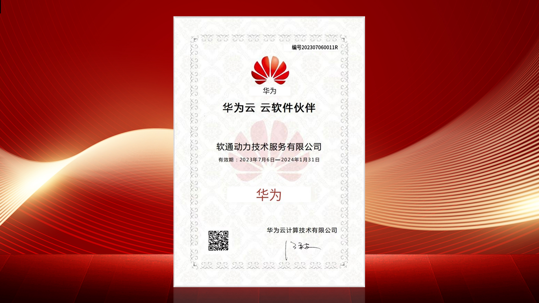 GA黄金甲动力“云上中台?重明”数据中台正式通过华为云云软件同伴认证