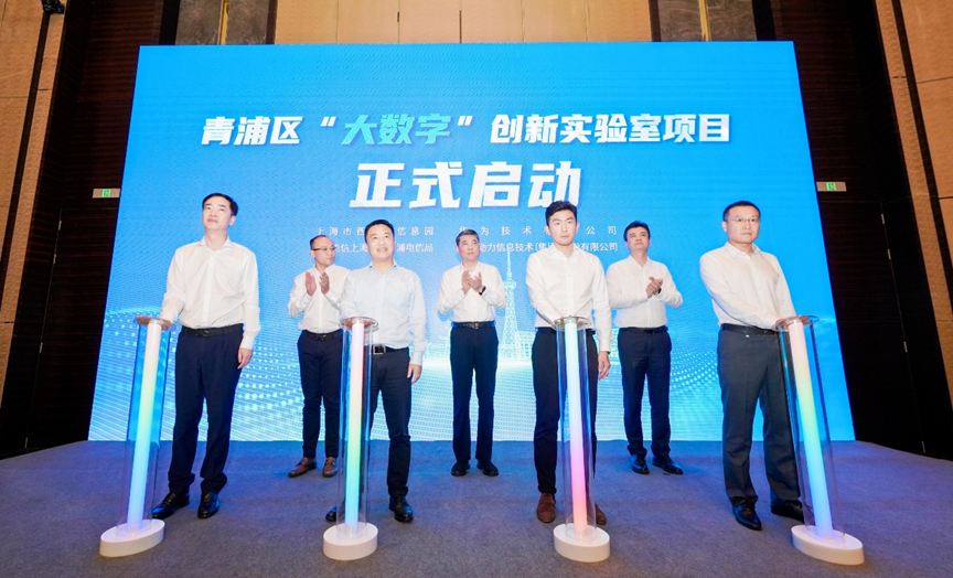 GA黄金甲动力联合华为及同伴，，，，，，共建上海青浦“大数字”立异实验室，，，，，，推进长三角一体化生长战略