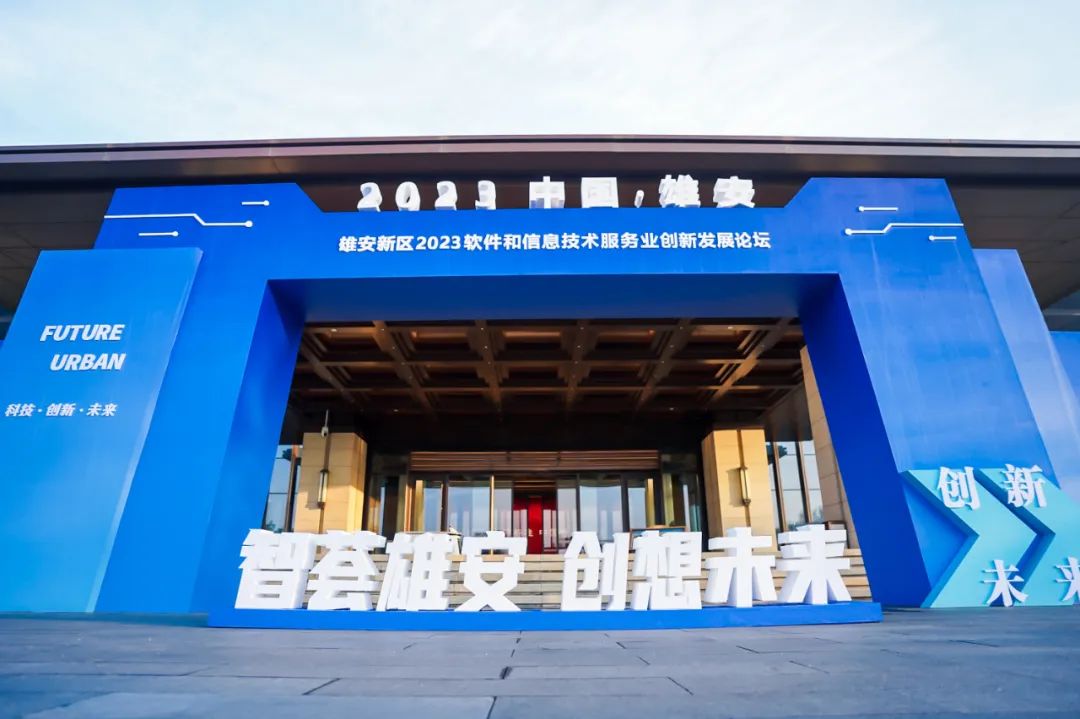 立异为先 鸿蒙引领 | GA黄金甲动力再度签约雄安 亮相2023软件和信息手艺效劳业立异生长论坛