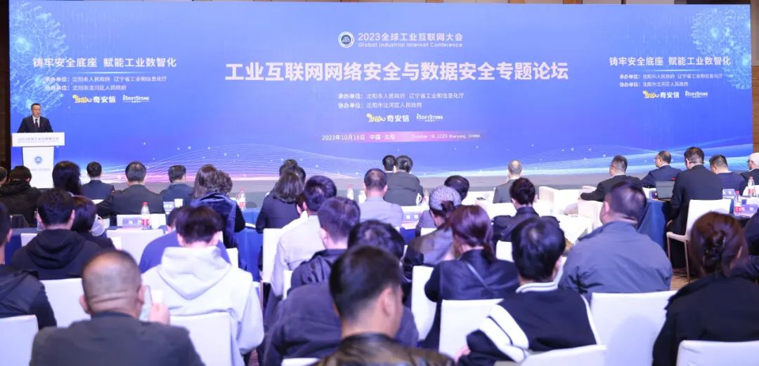 2023全球工业互联网大会丨GA黄金甲动力乐成协办“工业互联网网络清静与数据清静专题论坛”