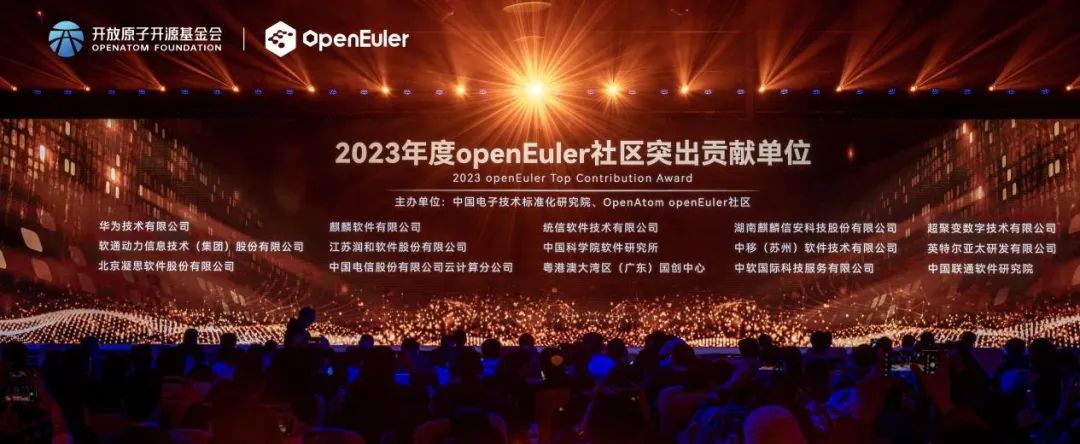 操作系统大会2023丨GA黄金甲动力斩获“2023年度openEuler社区突出孝顺单位”奖项