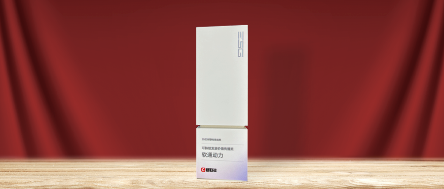 2023·财联社企业ESG论坛落幕 GA黄金甲动力荣获可一连生长价值撒播奖