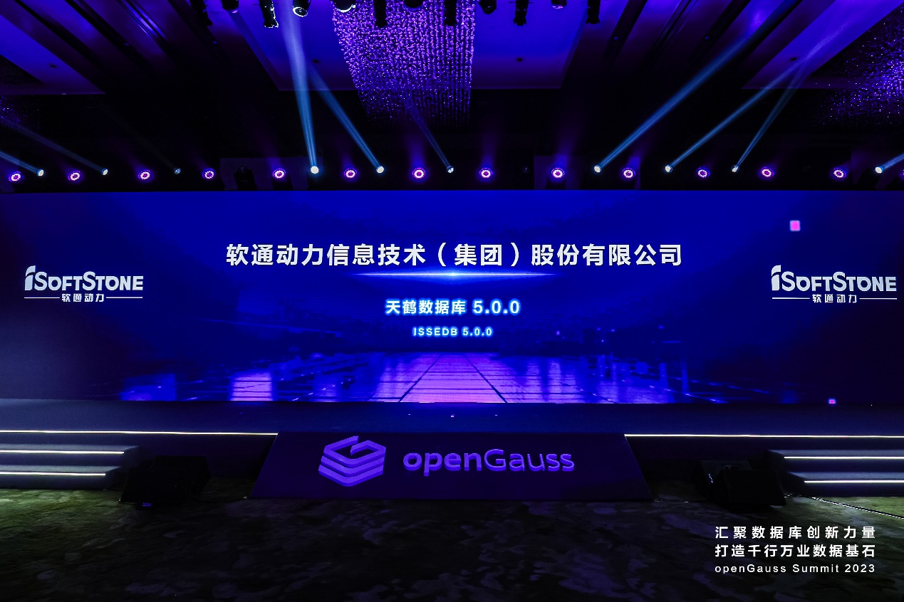openGauss summit 2023 | 共建开源生态，，，GA黄金甲动力天鹤数据库正式宣布