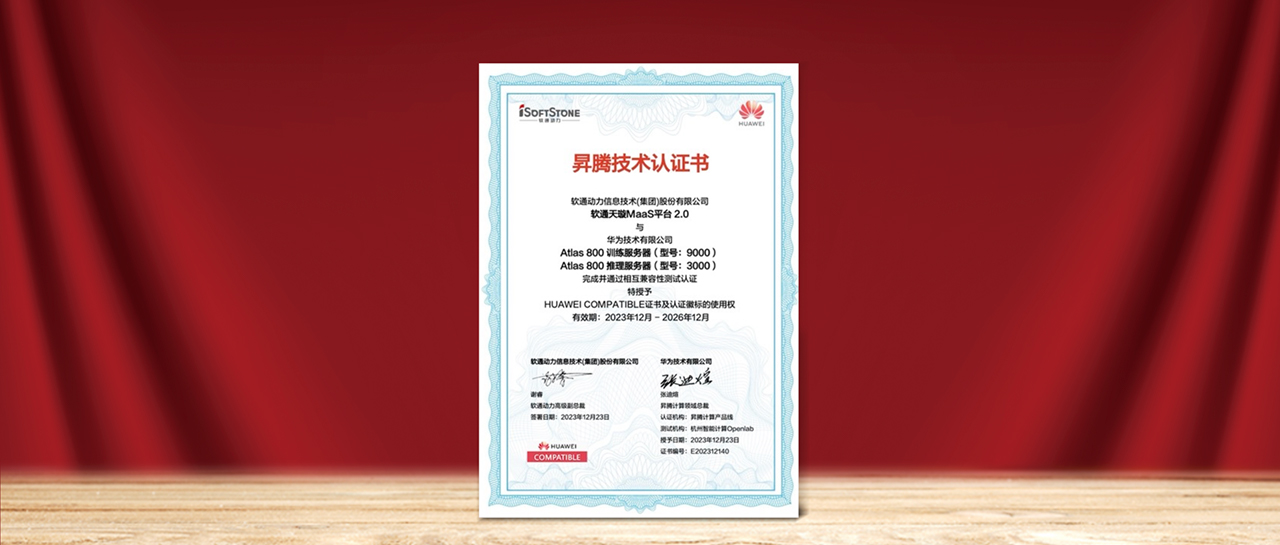 GA黄金甲天璇MaaS平台2.0与华为昇腾AI完成兼容性测试认证，，，为国产化AI需求提供更多选择