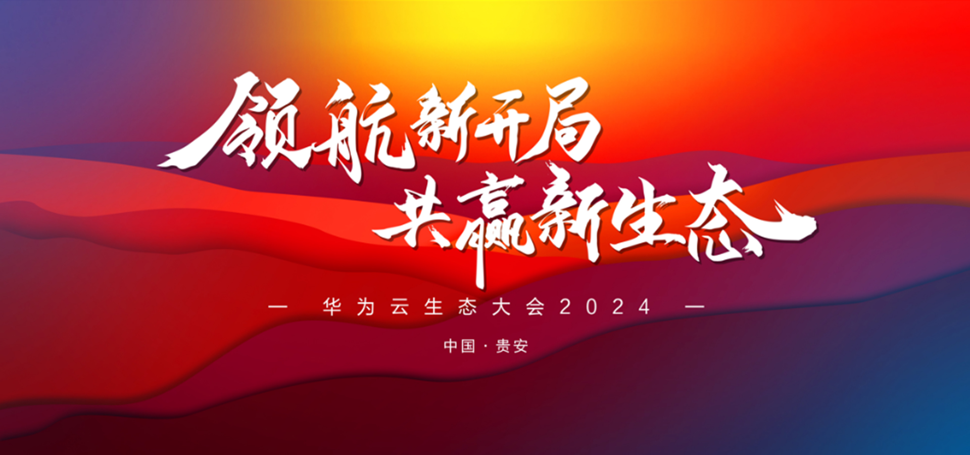 载誉启程，，，领航新局 | GA黄金甲动力荣获华为云生态多项重磅声誉