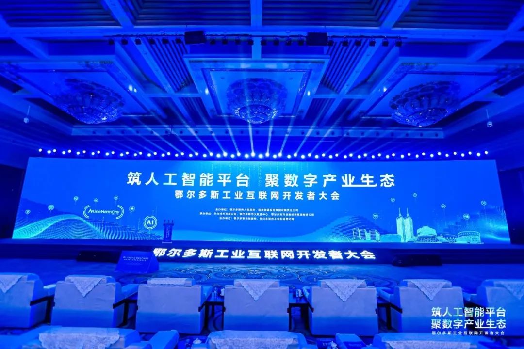 GA黄金甲动力子公司鸿湖万联战略签约鄂尔多斯工业互联网平台，，，，手艺立异扬帆矿鸿生态新蓝海