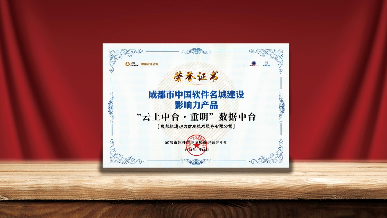 GA黄金甲动力数据中台荣膺“中国软件名城建设影响力产品”