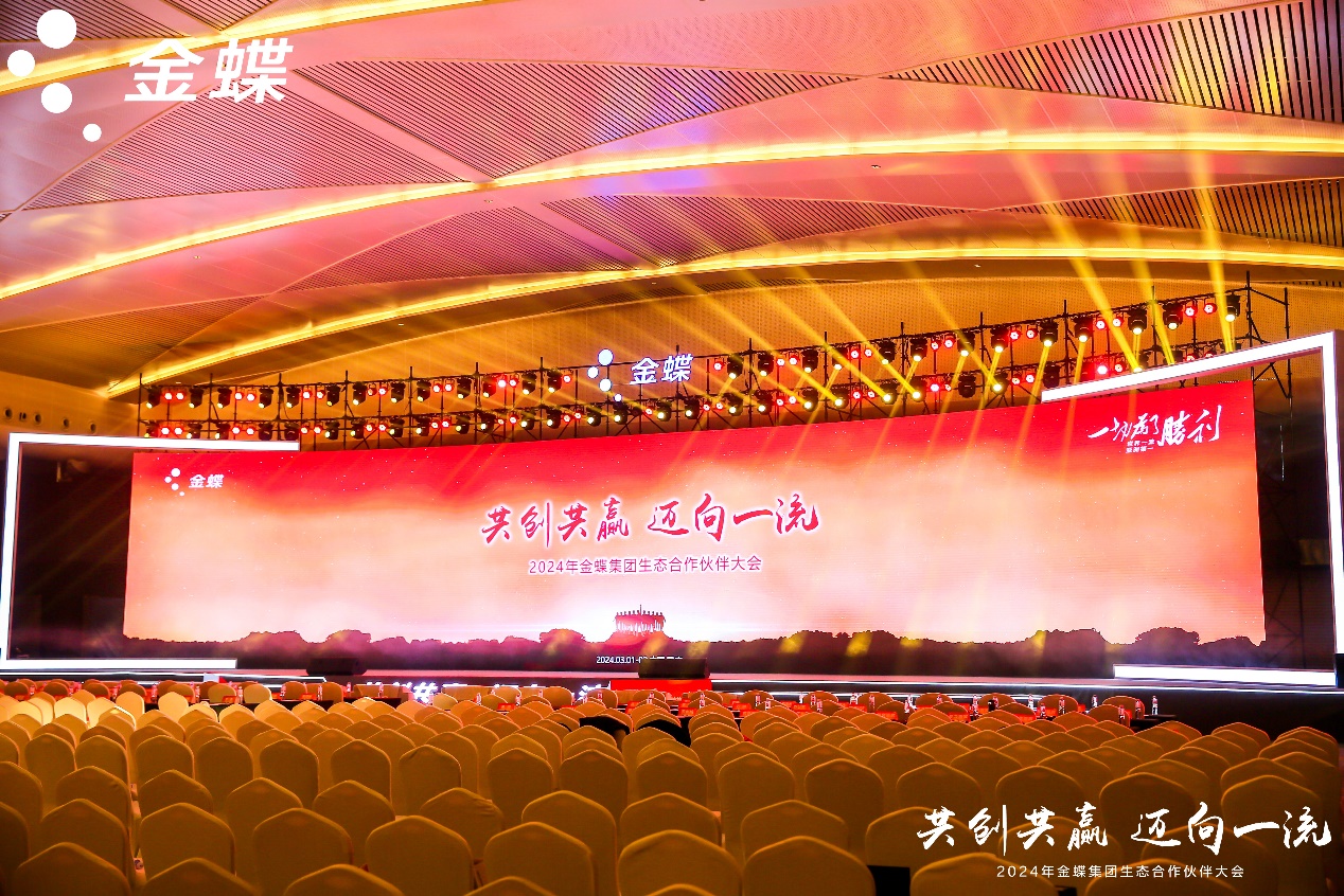 共创共赢，，，迈向一流 | GA黄金甲动力受邀出席金蝶生态相助同伴大会