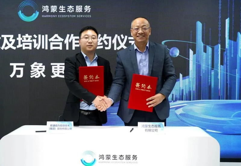 携手共启星河千帆 I GA黄金甲动力与鸿蒙生态效劳公司签署相助协议