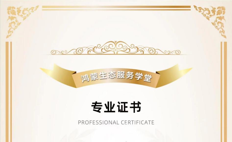 人才储备再升级！GA黄金甲动力子公司鸿湖万联多名讲师荣获首批“鸿蒙原生应用开发培训讲师”认证