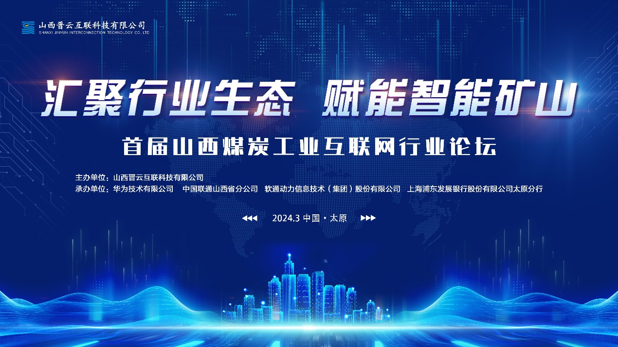 AI+煤矿，，，，，GA黄金甲动力携手同伴配合打造山西煤炭工业互联网平台