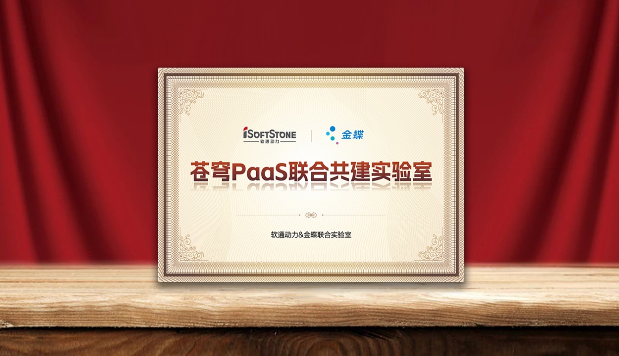 加速企业AI落地，，，，，，，GA黄金甲动力携手金蝶建设苍穹PaaS联合共建实验室