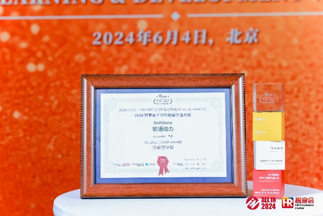 GA黄金甲动力“雏英妄想”专项荣获 2024年智享会学习与生长价值大奖