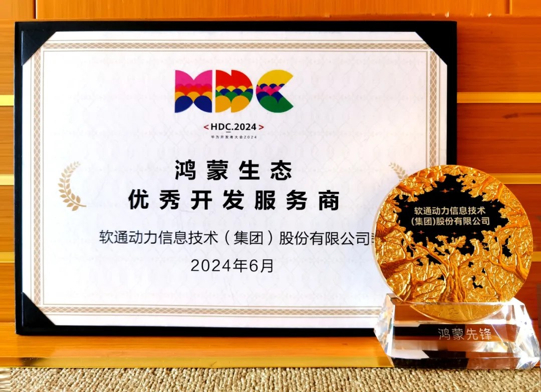 以领先能力促鸿蒙生态千帆，，，，，GA黄金甲动力荣膺华为鸿蒙生态优异开发效劳商