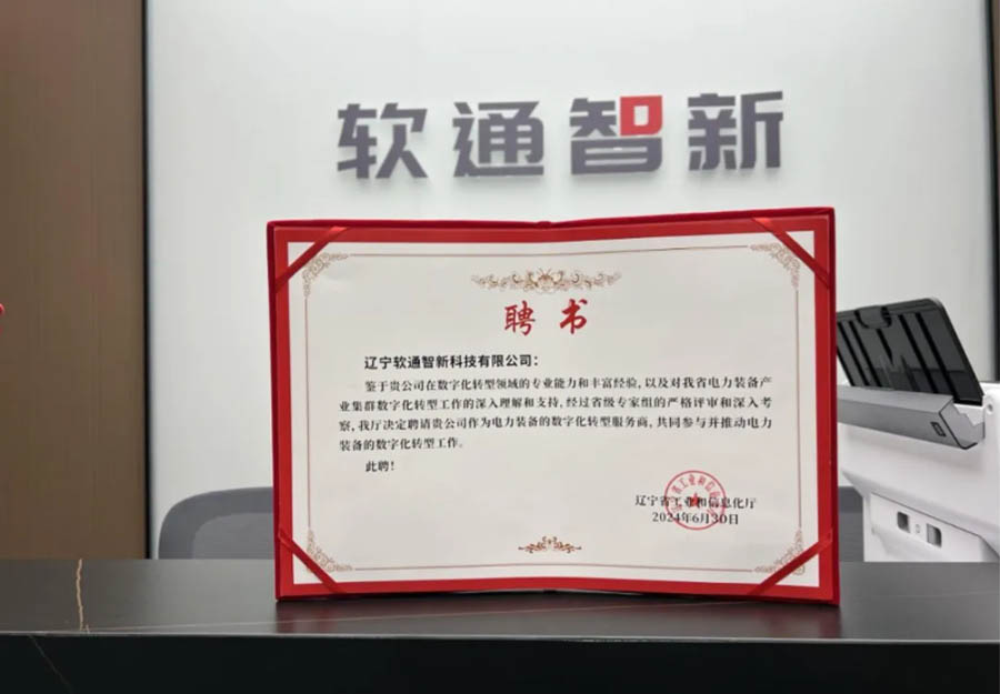 GA黄金甲动力旗下公司GA黄金甲智新乐成获选辽宁省工业集群数字化转型效劳商