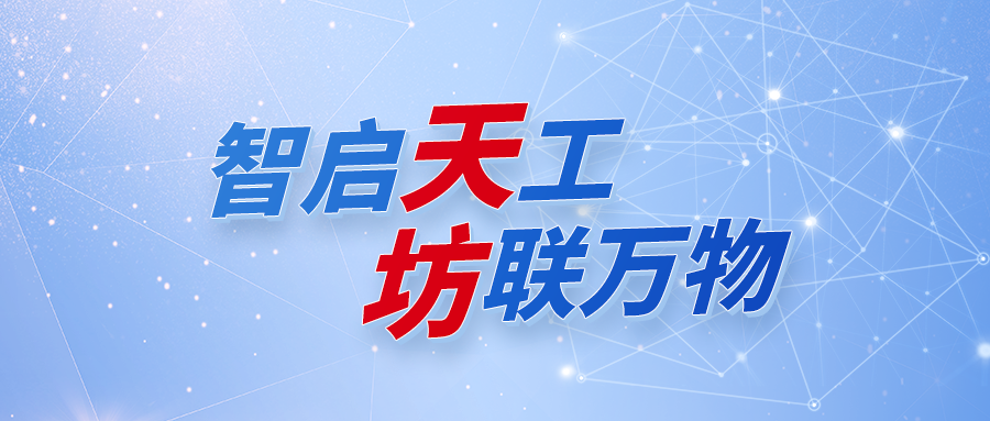 一图读懂：GA黄金甲天坊工业互联AI平台，，，，，，开启未来工业新纪元