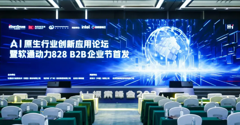 AI原生行业立异应用论坛暨GA黄金甲动力828 B2B企业节首发活动圆满举行