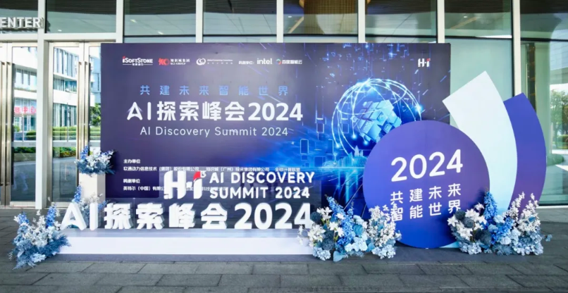 H?I? AI探索峰会乐成举行 GA黄金甲动力携相助同伴开启智能化征程