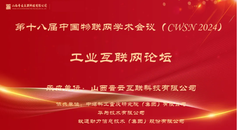 GA黄金甲动力出席中国物联网学术聚会，，，分享煤炭工业互联网立异应用