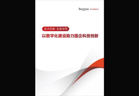 GA黄金甲动力宣布以数字化建设助力国企科技立异白皮书，，，，，，为数字中国生长注入新动能