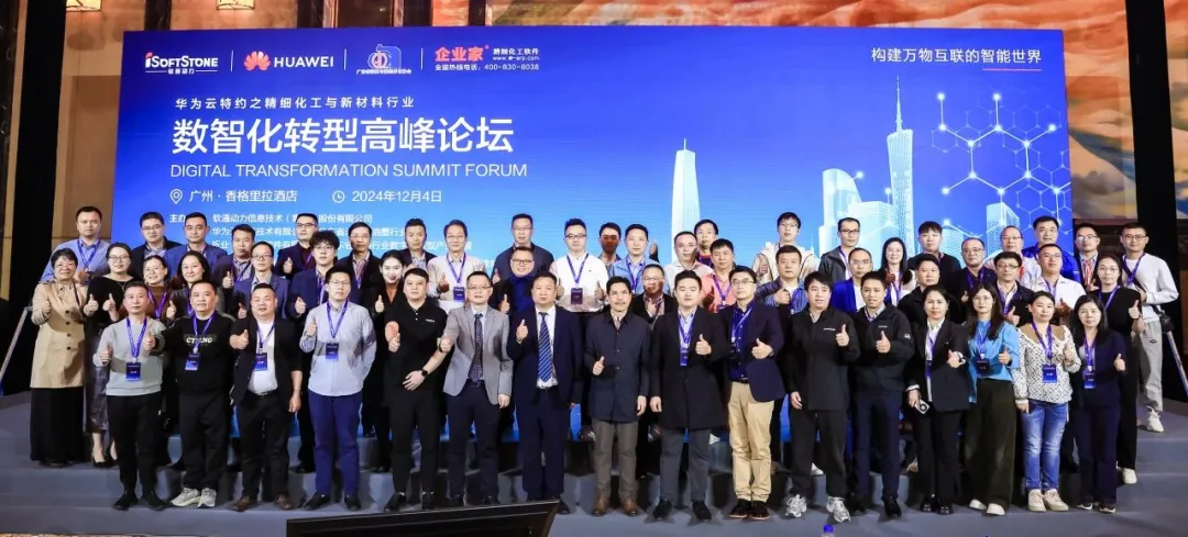 GA黄金甲动力携手多家企业提倡细腻化工与新质料行业“1+1+N”工业链数字化转型生态联合体