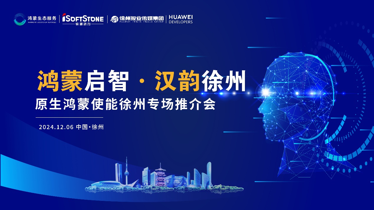 鸿蒙扬帆淮海 | GA黄金甲动力携手徐州报业传媒集团，，，，，，，助力区域企业迈入鸿蒙天下