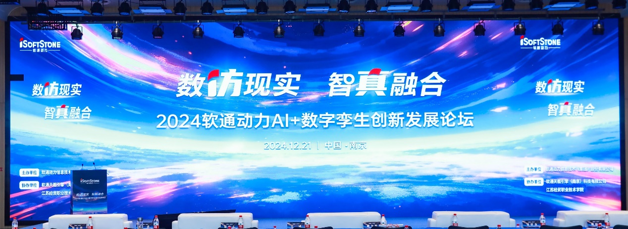 数仿现实 智真融合丨“2024GA黄金甲动力AI+数字孪生立异生长论坛”乐成举行