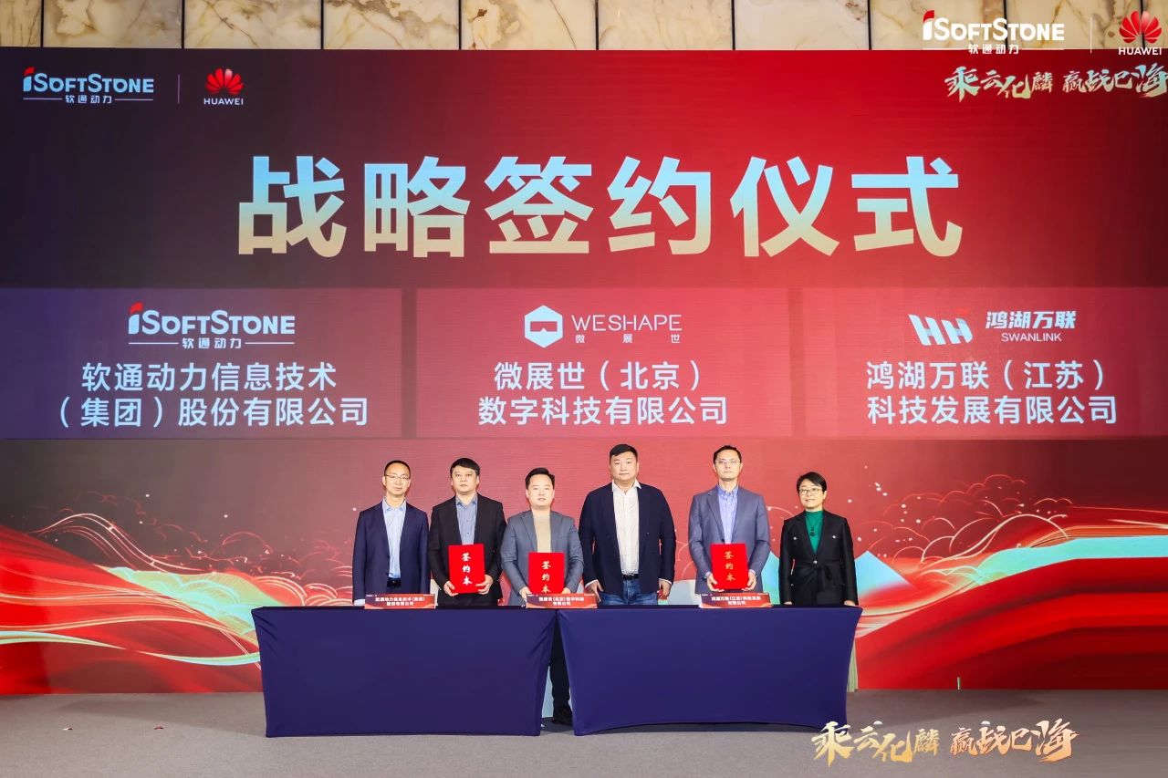 GA黄金甲动力携鸿湖万联与微展世签署战略相助协议，，，以开源鸿蒙赋能工业立异升级