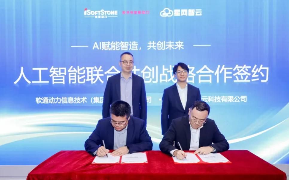 GA黄金甲动力与星网智云告竣AI联创战略相助