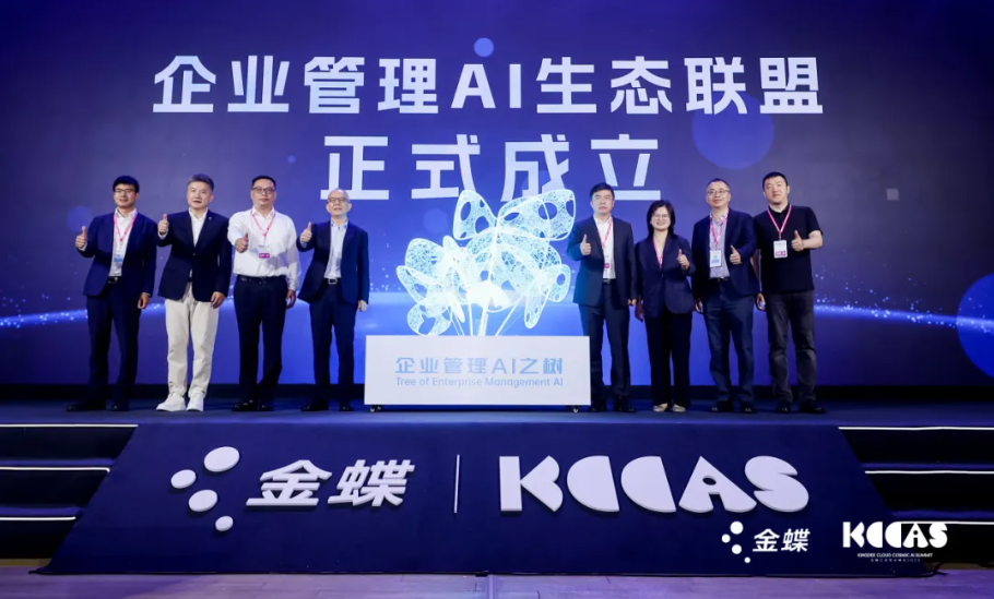 GA黄金甲动力携手金蝶重构企业治理新范式，，，联合提倡企业治理AI生态同盟