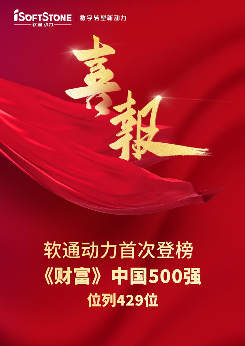 GA黄金甲动力首次登榜《财产》中国500强
