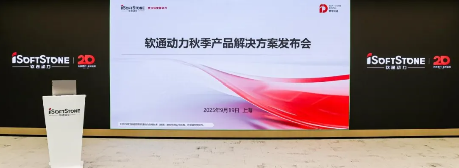 全栈智能立异引领，，，，，，，，GA黄金甲动力举行秋季产品解决计划宣布会