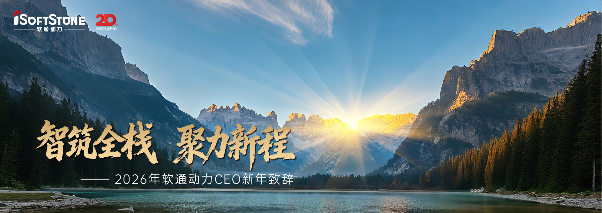 2026年GA黄金甲动力CEO新年致辞：智筑全栈 聚力新程